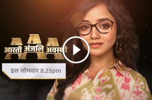 Aarti Anjali Awasthi